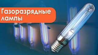 Газоразрядные лампы  Олниса [upl. by Say]