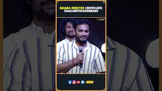 Dasara Director certificates tagalabettesukunnaru  Srikanth Odela  Telugu Movies  Thyview Shorts [upl. by Naimed]