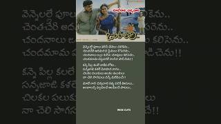 Materani Chinnadani  Oo Papalali  telugusongs telugulyrics telugushorts [upl. by Shandee]