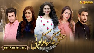 Ishq Na Kariyo Koi  Episode 07  Hajra Yamin Rabab Hashim Noor Hassan  Express TV [upl. by Derby]