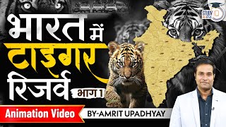 Tiger Reserves in India Through Animation l Part 1 l Amrit Upadhyay l StudyIQ IAS Hindi [upl. by Oleg873]