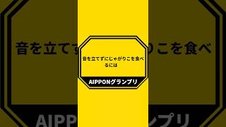 【AIPPONグランプリ】AI Vtuberが大喜利してみた！Part1ai vtuber 大喜利 お笑い ippon chatgpt 生成ai [upl. by Kapeed]