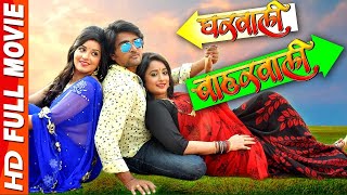 Gharwali Baharwali  Rani Chatarji  Bhojpuri Superhit Movie [upl. by Haerr]