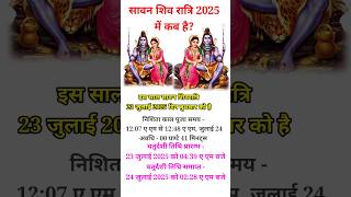 Sawan Shivratri 2025  Sawan Shivratri 2025 Mein Kab Hai  When is Sawan Shivratri in 2025 [upl. by Jacki]