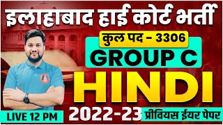 ALLAHABAD HIGH COURT GROUP C AND D HINDI 2024  AHC GROUP C AND D HINDI PREVIOUS YEAR QUESTION PAPER [upl. by Mindy172]