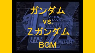 No45 謎のモビルスーツ BGM ガンダムvsΖガンダム [upl. by Elyrpa586]