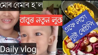 Vlgbemar আজি দুটা ৰেচিপি একেলগে😍Kot furibo golu ManashiAssamese [upl. by Begga157]