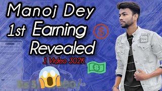 ManojDey 1st Earning VS Now Earning 😱  Dont Miss [upl. by Enelra]