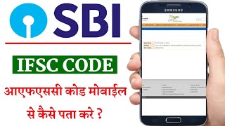 SBI Bank IFSC Code Kaise Pata Kare  ifsc code kaise pata kare  state bank of india ifsc code [upl. by Itagaki]