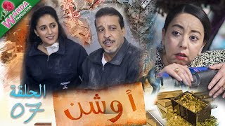 OUCHEN  Epi 07  أوشن [upl. by Ahsiuqat]