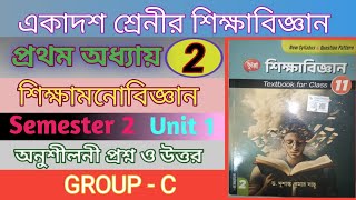 Class 11 EducationChapter 1 Que amp AnsChhayaSem 2Mark 2 [upl. by Enhpad359]