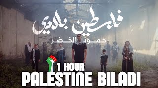 1 Hour Humood Alkhudher  Falasteen Biladi  حمود الخضر  فلسطين بلادي [upl. by Lek]