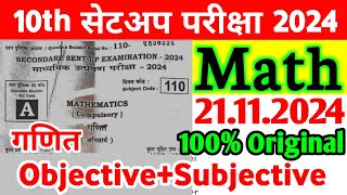 21112024 Class 10th Math Sent Up Exam Original Viral Subjective 2024  10th Math Viral Paper 2024 [upl. by Oad]