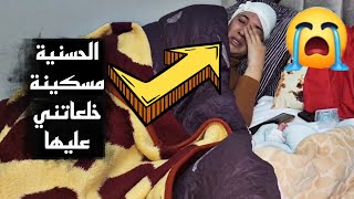 الحسنية جاتها المكلفة وخلعاتني عليها مبغاتش تسكت من 😭😭 [upl. by Elok270]