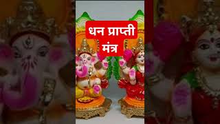 Dhan practice mantra Laxmi mantra song trending Laxmi [upl. by Bronwyn]