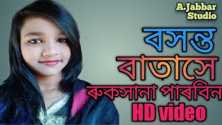 Boshonto batashe soigo। Ruksana Parbin। Folk song [upl. by Turley]