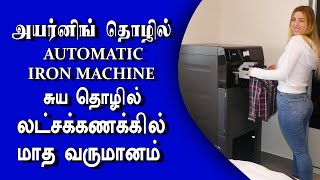 Automatic Iron Machine business  Tamil Business idea  Low Investment business idea [upl. by Dyoll]