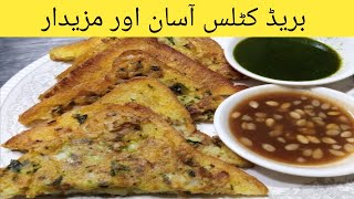 bread cutlass recipeब्रेड कटलस रेसिपी  Desi Energy Foods [upl. by Thema824]