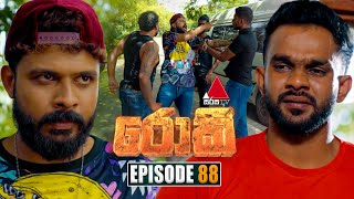 Rocky රොකී  Episode 88  13th December 2024  Sirasa TV [upl. by Edmonds]