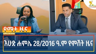 Ethiopia  Esat Amharic News August 4 2024 [upl. by Martine866]