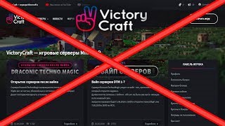 Уходим с проекта VictoryCraft ► Что случилось [upl. by Balsam]