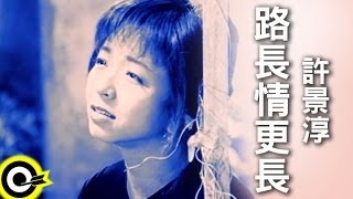 許景淳 Christine Hsu【路長情更長】Official Music Video [upl. by Ahsyekat]