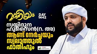 സയ്യിദുനാ ഹുസൈൻറആണ്ടുനേർച്ചയും സ്വലാത്തുൽ ഫതിഹും  Madaneeyam 1442  Latheef Saqafi Kanthapuram [upl. by Beach810]