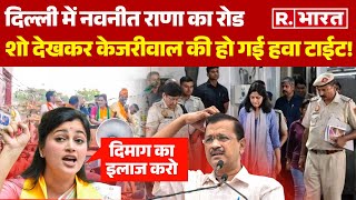 Swati Maliwal मामले पर Naveent Rana ने Kejriwal की लगा दी लंका  BJP  AAP [upl. by Oniuqa759]