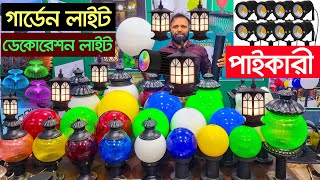 গার্ডেন লাইট। garden light । garden lighting । outdoor lighting  globe light  decoration light [upl. by Ailadi]