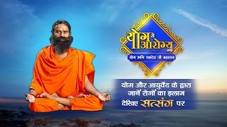 How to Cure Piles Fisher amp Fistula In 3 Days  Swami Ramdev  Sanskar Health Mantra  Sanskar TV [upl. by Raye308]