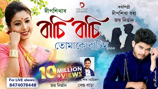 Basi Basi Tumake Basim  Deepshikha Bora amp Joy Nirvan Rex Boro  Chinmoy  New Assamese Song 2020 [upl. by Gustin]