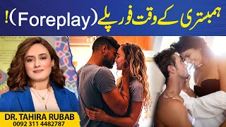 Foreplay during intercourse  Foreplay Kitna Zrori Hai Humbistri Kay Duraan  Dr Tahira Rubab [upl. by Loats]