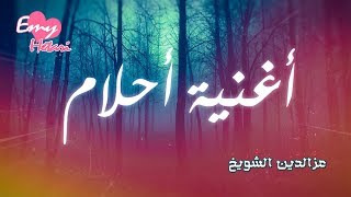 أغنية أحلام  Ahlam song  IZZ ft Emy Hetari [upl. by Namwob]