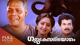 Gajakesariyogam Malayalam Full Movie  ഗജകേസരിയോഗം  Innocent Mukesh [upl. by Gettings]