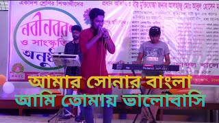 Amar Sonar Bangla James  kurmitola high school and college [upl. by Erdnaid711]