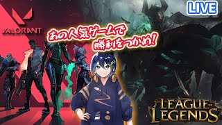 【75 VALORANT  Leag Of Legends】人気ゲーム2本立て！ leagueoflegends lol valorant [upl. by Jacie]