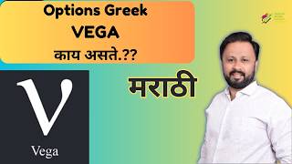 quotMastering Vega in Options Trading Understanding the Greek for Better Strategies 📈💡मराठी [upl. by Okika]