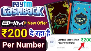 🔥Paytm app Rs 200 cashback  Paytm new offer today  Bhim cashback offer  New Cashback offer [upl. by Rojam]