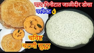 💁रवा डोसाrava dosa😋 instant Rava Dosanastarecipe nasta breakfast Loni sponge dosa [upl. by Ives847]