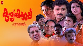 Kusruthi Kuruppu Malayalam Full Movie  Jayaram  Meena  Jagathy Sreekumar  Innocent KPAC Lalitha [upl. by Busiek]