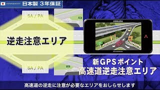 セルスター 2018 ASSURA レーダー探知機 プロモーション映像 [upl. by Atenik]