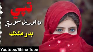 Pashto type Da or bal sori [upl. by Lacsap]