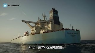 We are Maersk  Maersk Tankers Japanese [upl. by Atat]