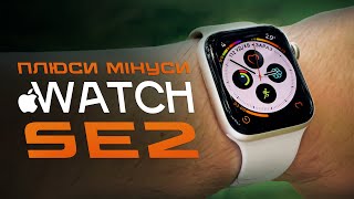 Apple Watch SE 2 у РЕАЛЬНОМУ ЖИТТІ огляд та ДОСВІД ВИКОРИСТАННЯ [upl. by Llenyl]