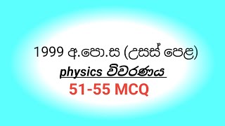 1999 AL PHYSICS paper mcq discussion 5155 MCQ [upl. by Aremaj]