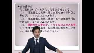 ２０１４年行政書士本試験発表を受けて [upl. by Anitnuahs618]