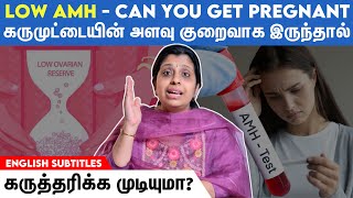 Low AMH Level  How to Boost Fertility  கருமுட்டையின் அளவை இயற்கையாக அதிகரிக்க வாய்ப்புள்ளதா [upl. by Viridis90]