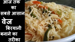 Vegetable Biryani Recipe  वेज बिरयानी बनाने की विधि  Vegetarian Biryani  For ALL  Rozanakhana [upl. by Rehotsirhc]