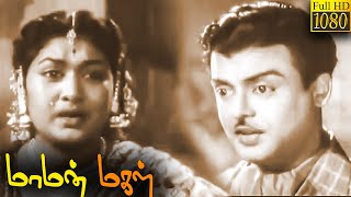 Maaman Magal Full Movie HD  Gemini Ganesan  Savitri  T S Balaiah  J P Chandrababu [upl. by Anigger]