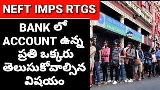 NEFT RTGS IMPS IN TELUGU BANK TRANSACTIONS [upl. by Nabroc]